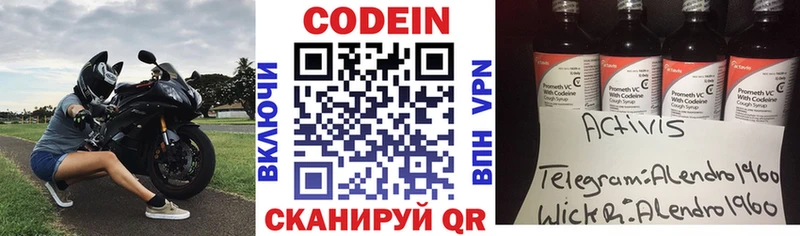 Codein Purple Drank  цена наркотик  Северо-Курильск 